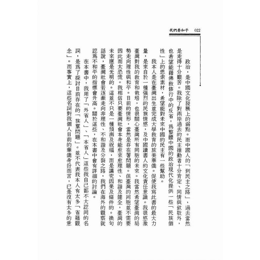我們要和平.緣起的政治觀