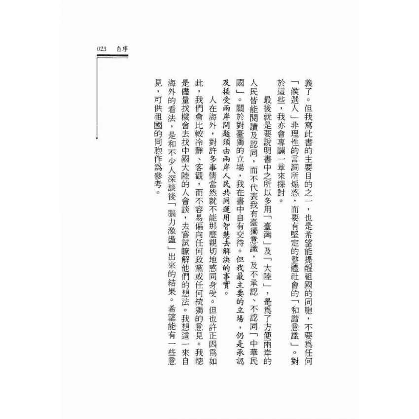 我們要和平.緣起的政治觀
