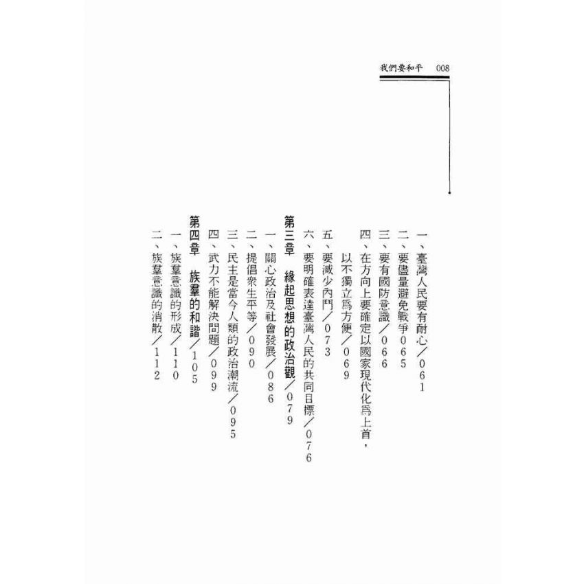 我們要和平.緣起的政治觀