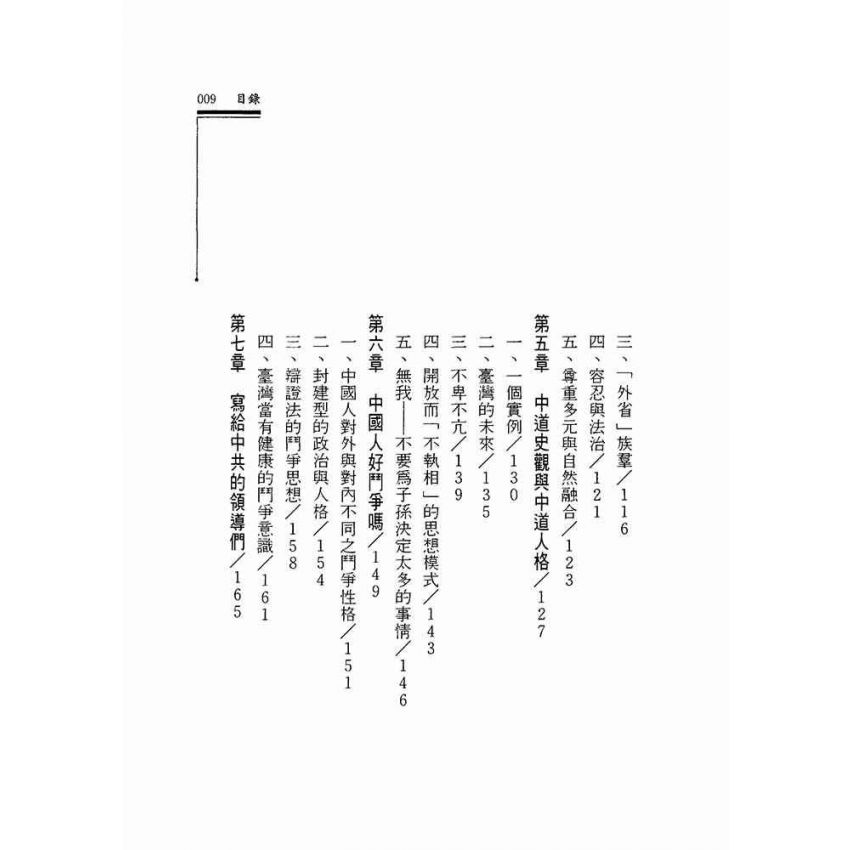 我們要和平.緣起的政治觀