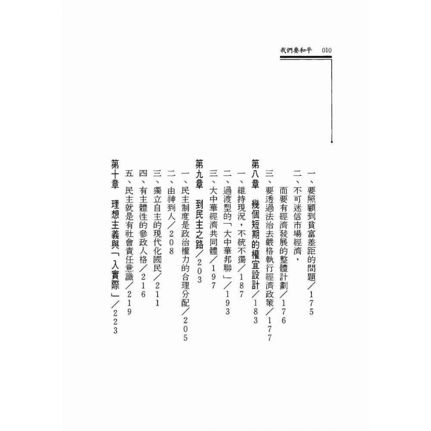 我們要和平.緣起的政治觀