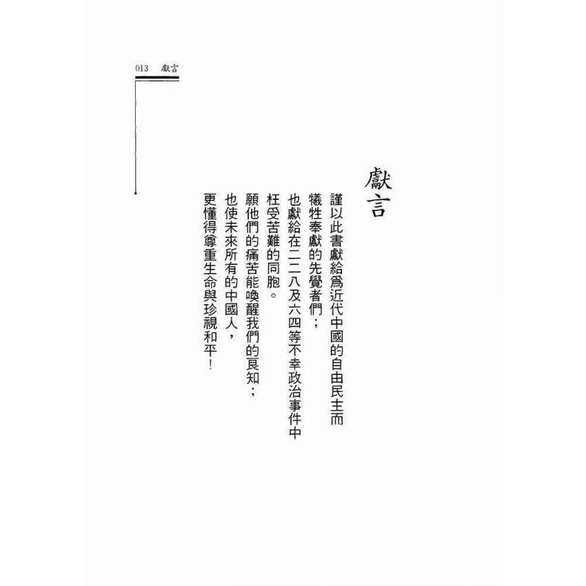 我們要和平.緣起的政治觀