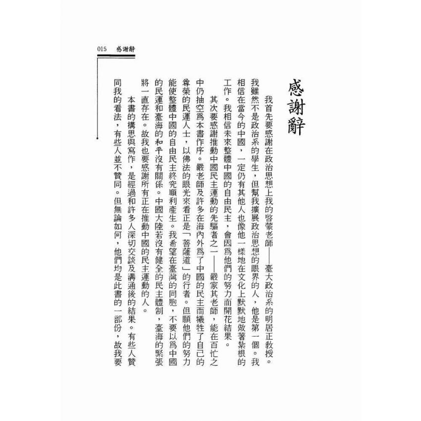 我們要和平.緣起的政治觀