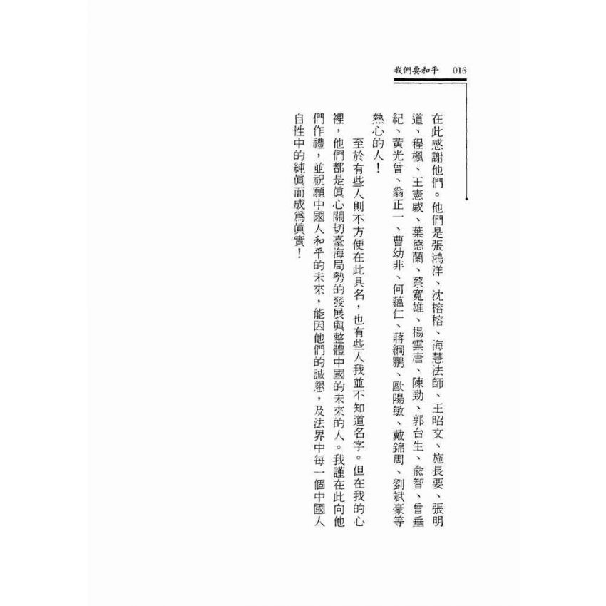 我們要和平.緣起的政治觀