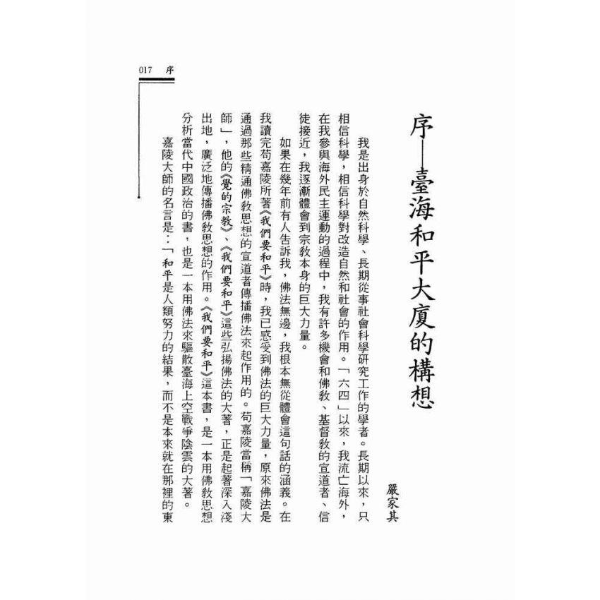 我們要和平.緣起的政治觀