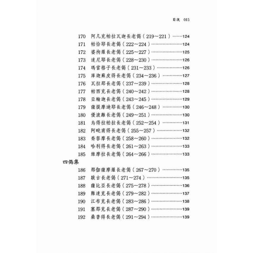 長老偈‧長老尼偈