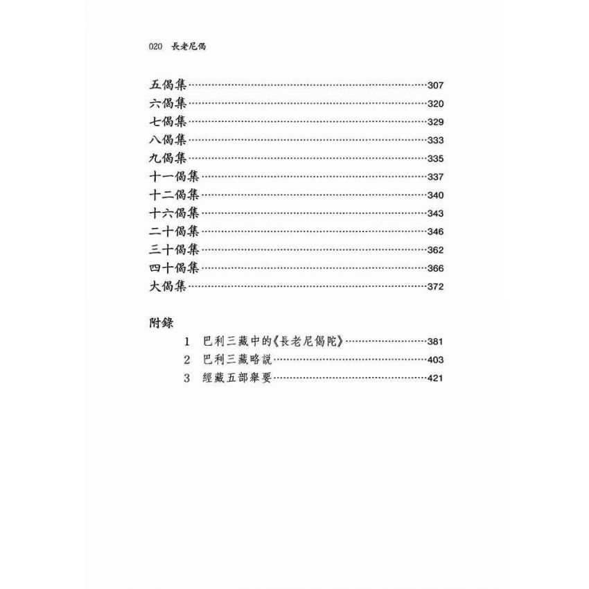 長老偈‧長老尼偈