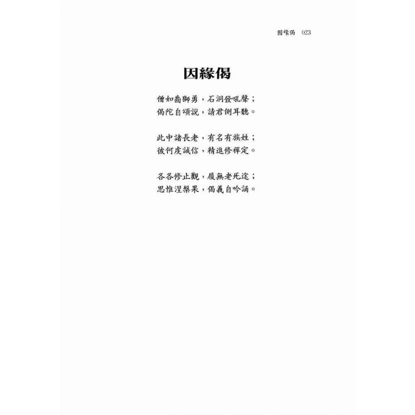 長老偈‧長老尼偈