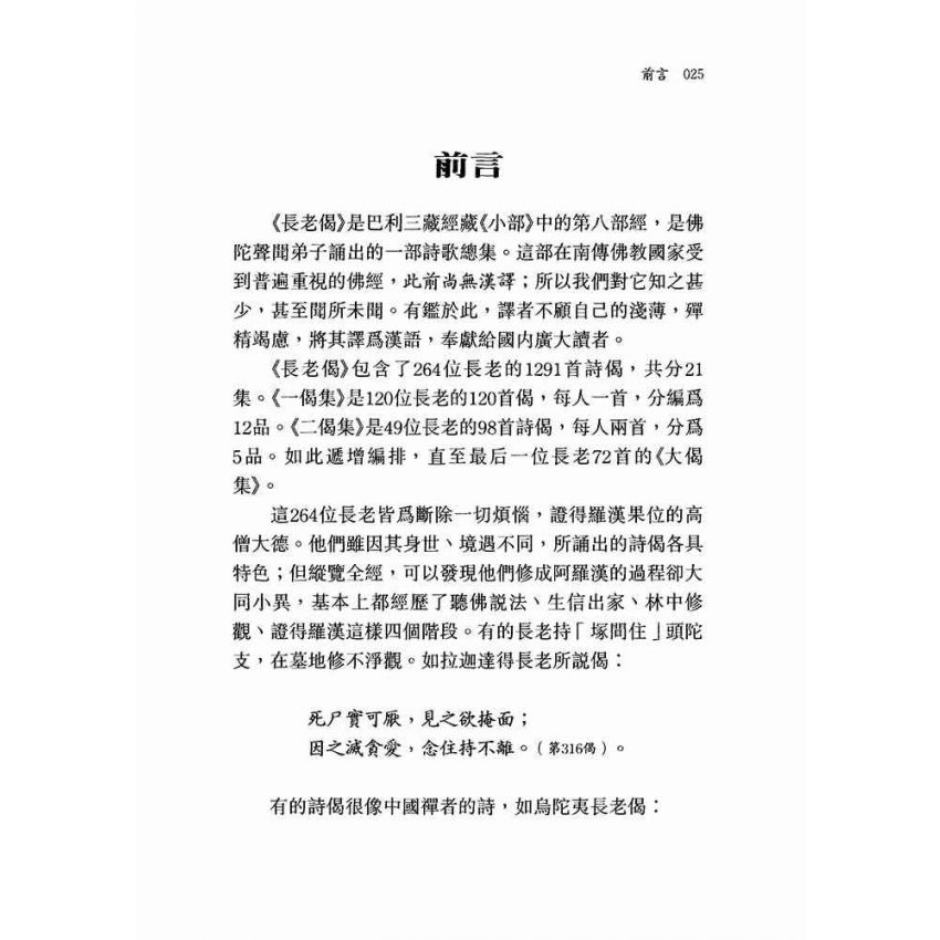 長老偈‧長老尼偈