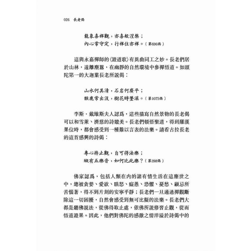 長老偈‧長老尼偈