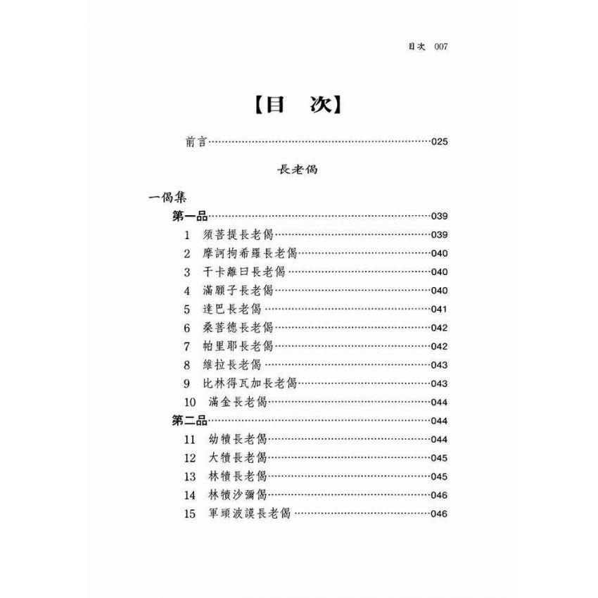 長老偈‧長老尼偈