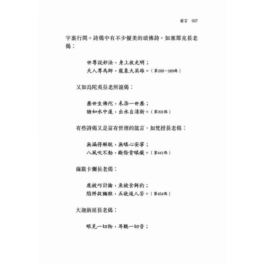 長老偈‧長老尼偈