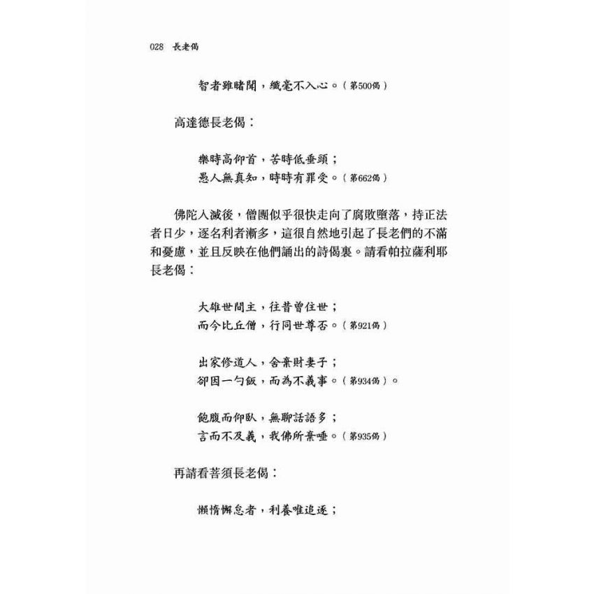 長老偈‧長老尼偈