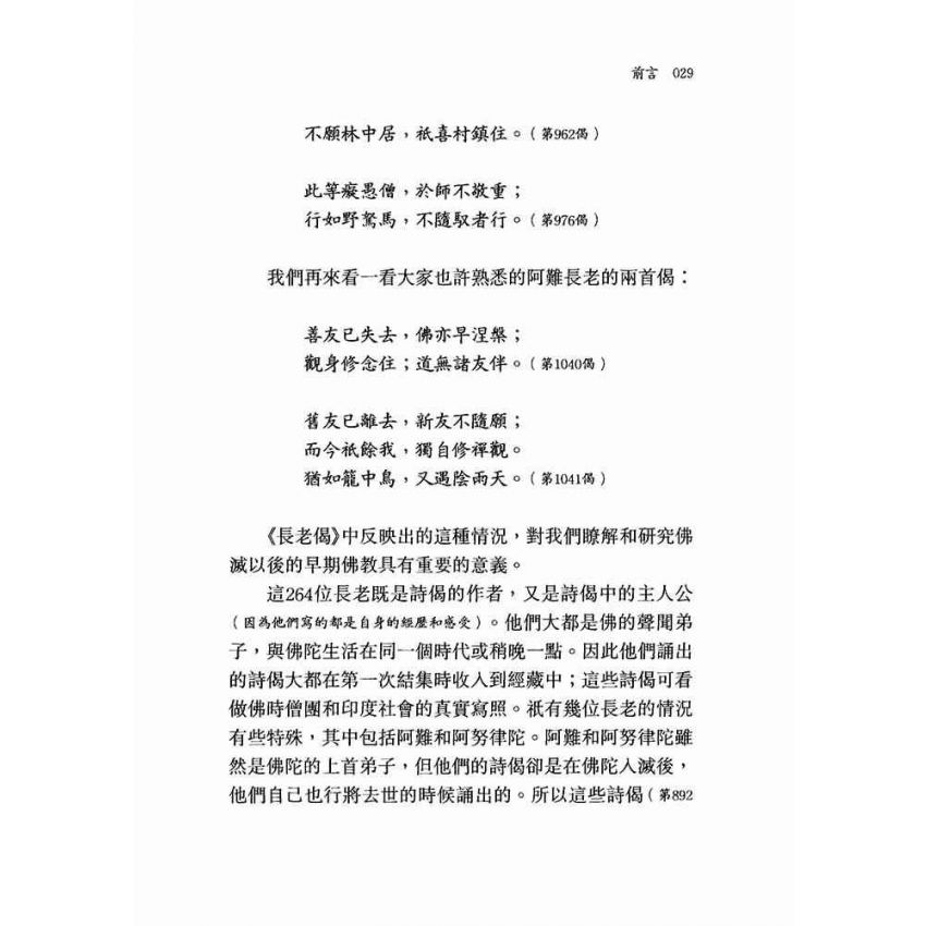 長老偈‧長老尼偈