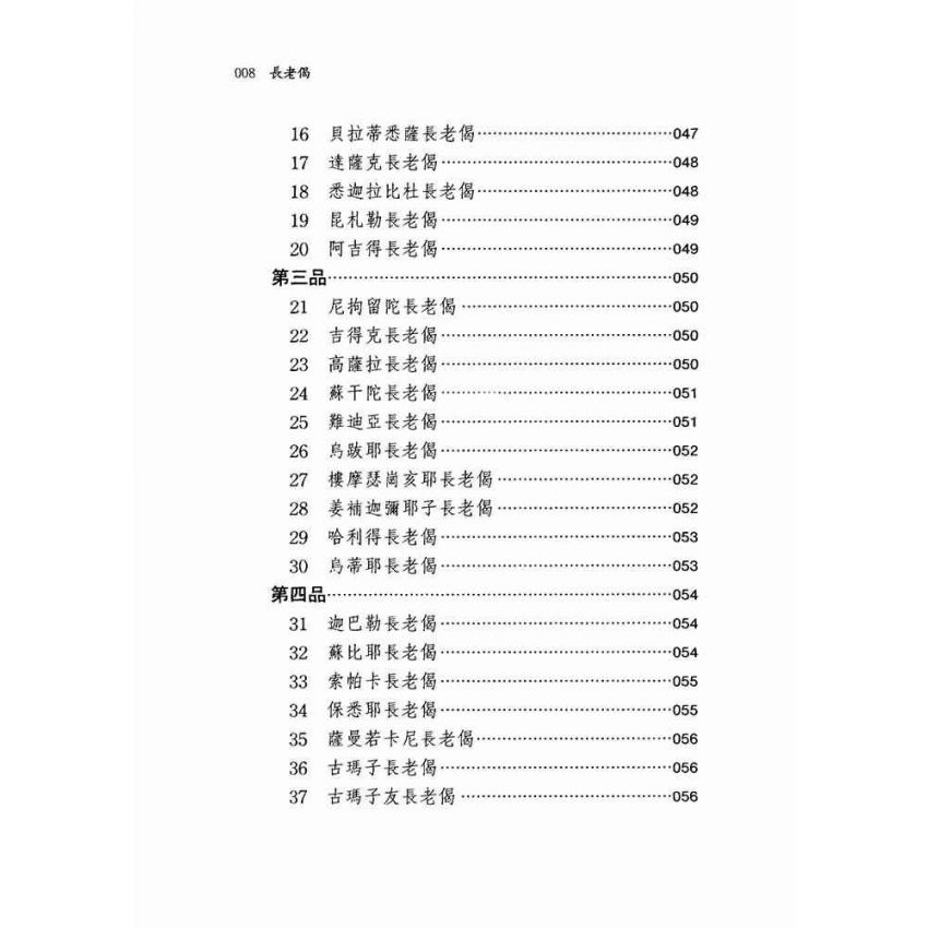 長老偈‧長老尼偈