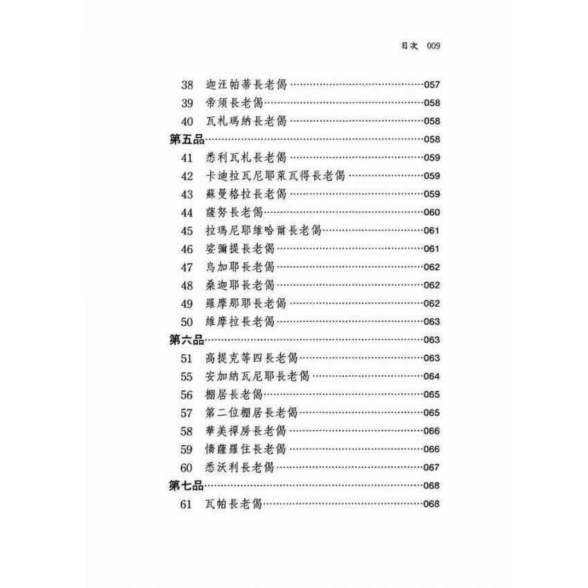 長老偈‧長老尼偈
