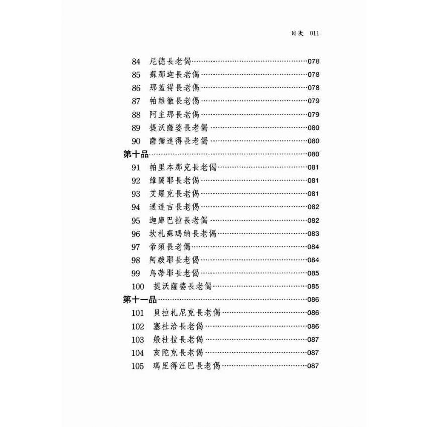 長老偈‧長老尼偈