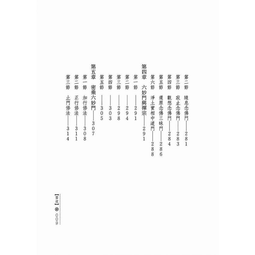 六妙門修證全書