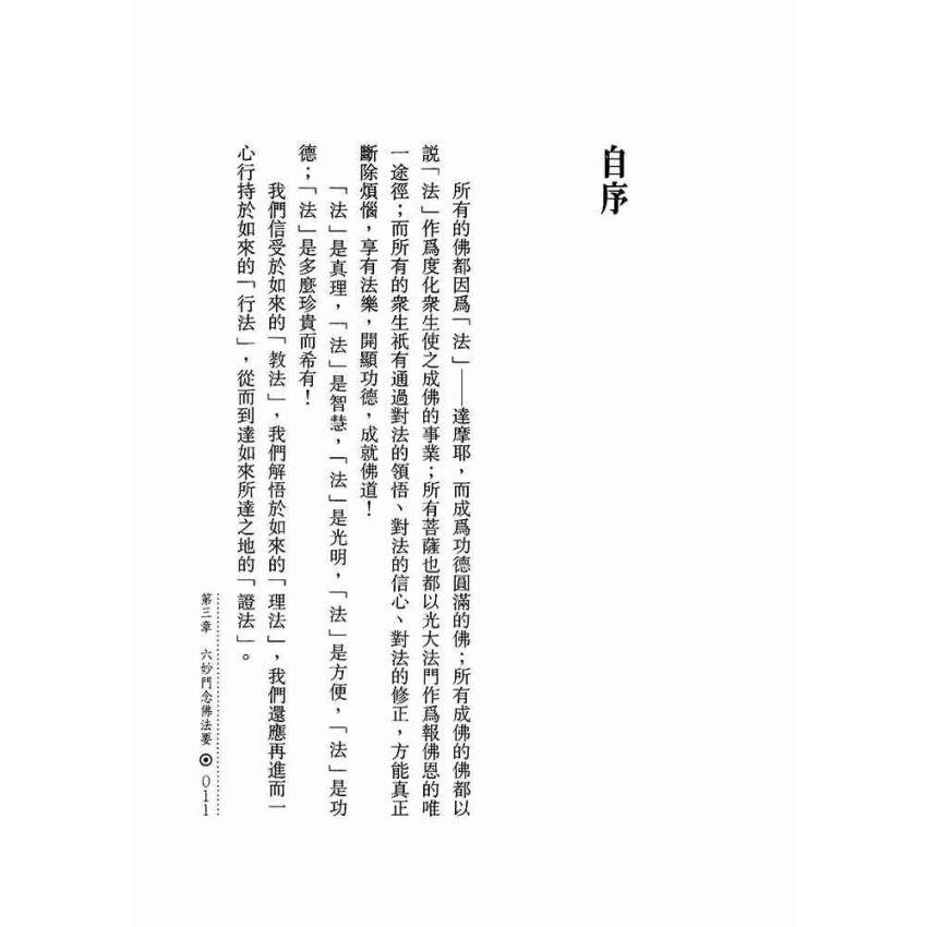六妙門修證全書