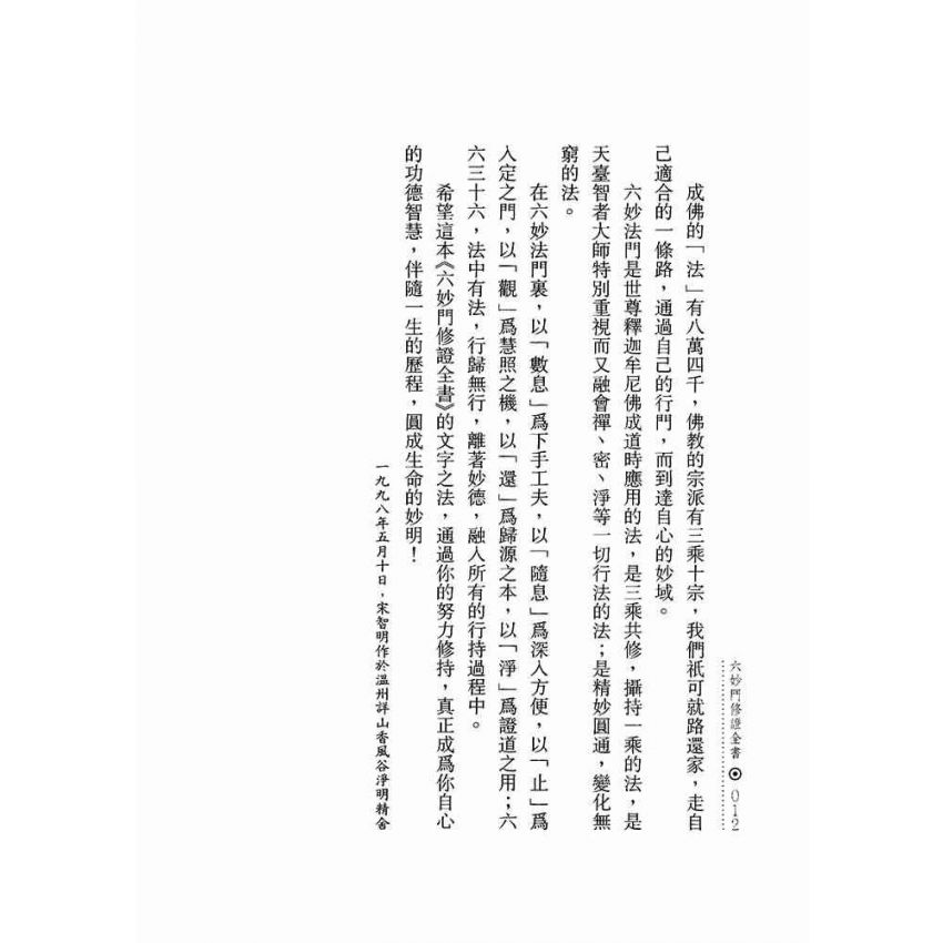 六妙門修證全書