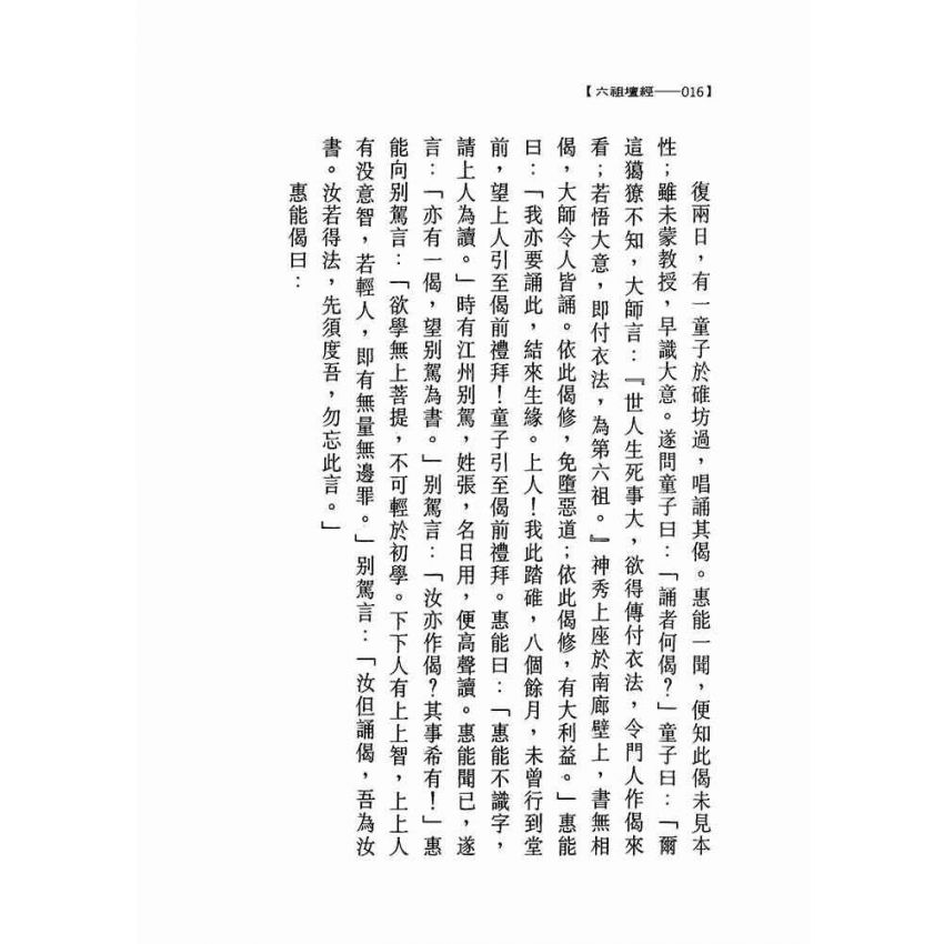 六祖壇經