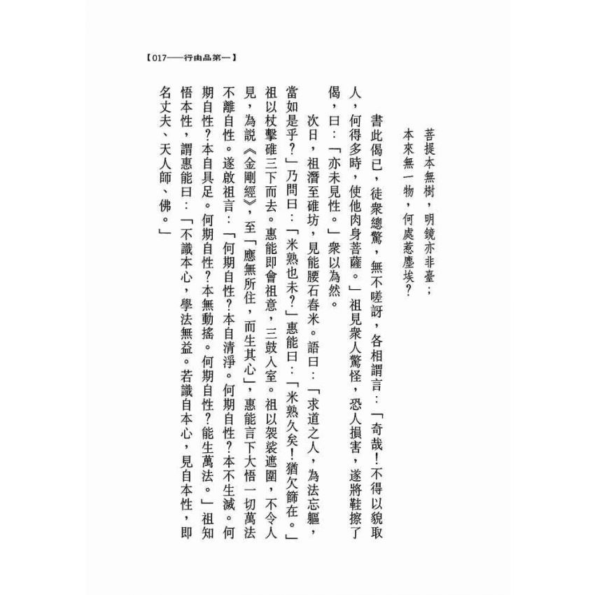 六祖壇經