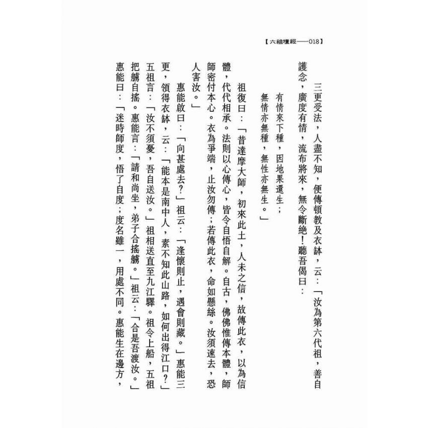 六祖壇經