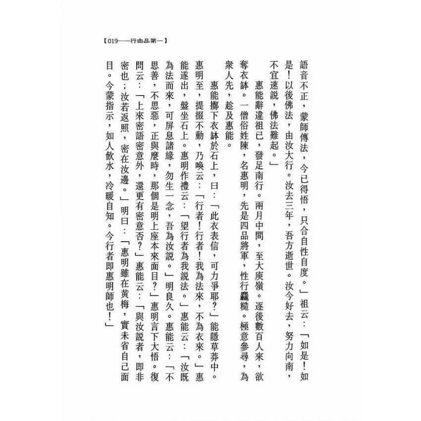 六祖壇經