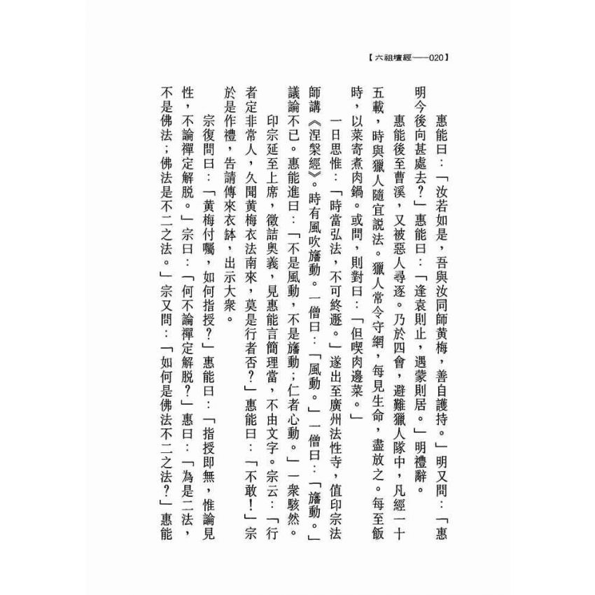 六祖壇經