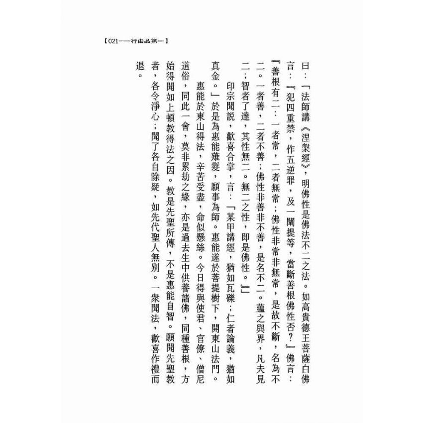 六祖壇經