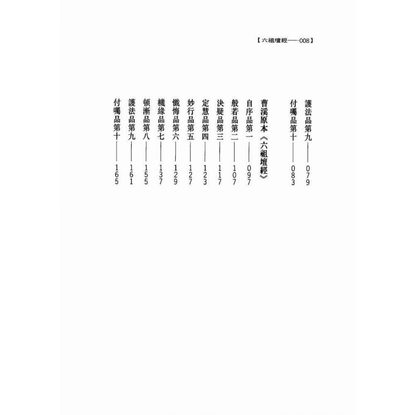 六祖壇經