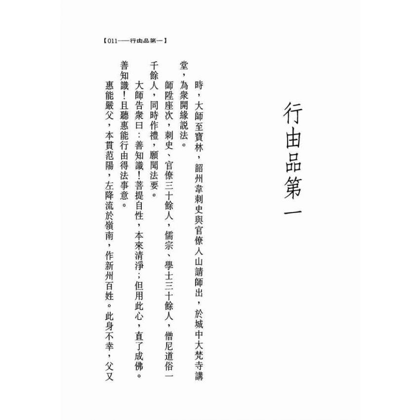 六祖壇經
