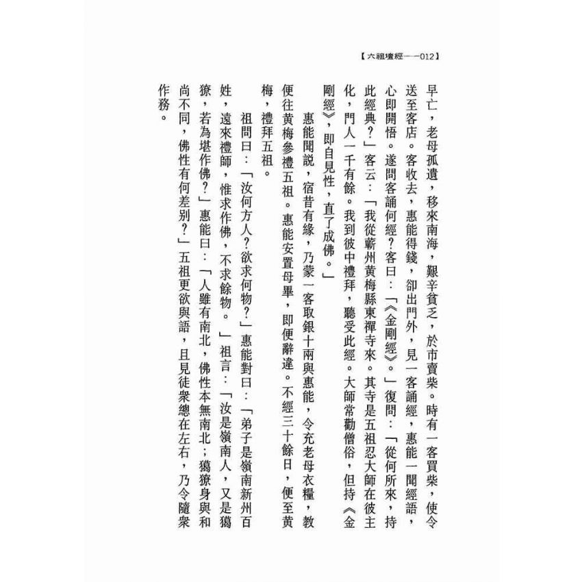 六祖壇經