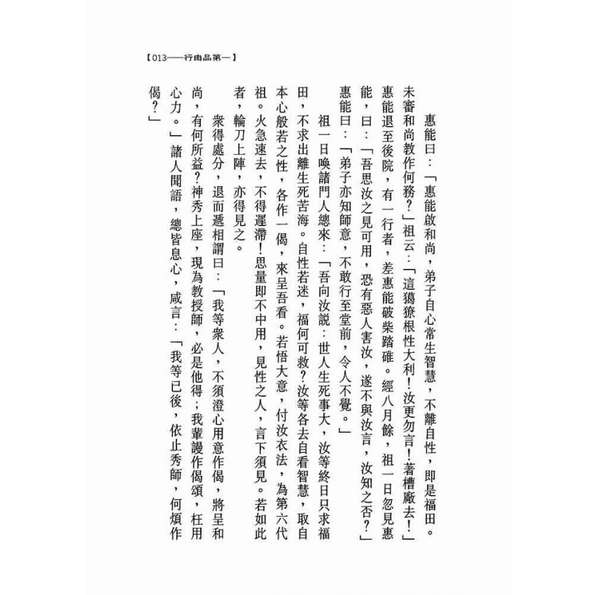 六祖壇經
