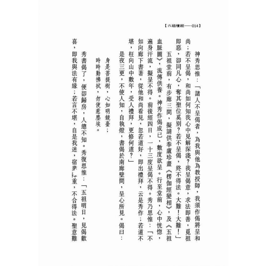 六祖壇經
