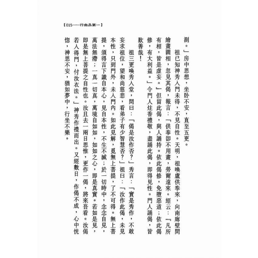 六祖壇經
