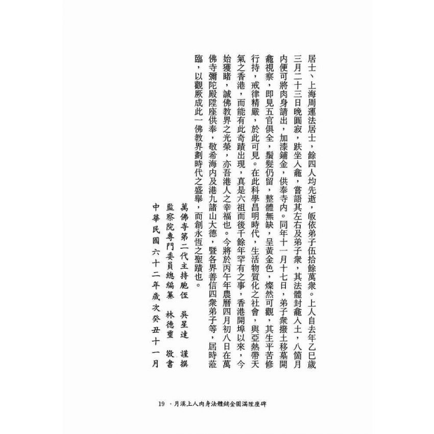 大乘絕對論-月溪法師文集第一冊