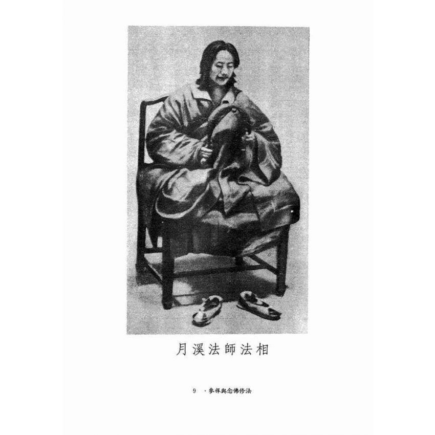 大乘絕對論-月溪法師文集第一冊