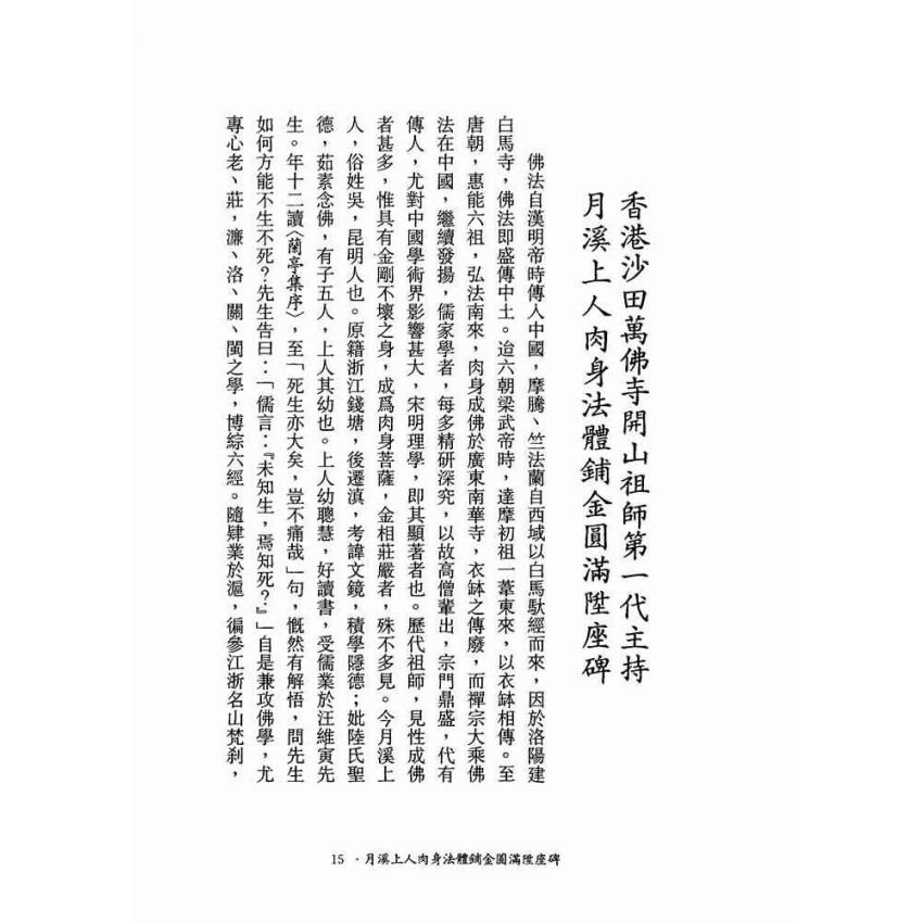 大乘絕對論-月溪法師文集第一冊