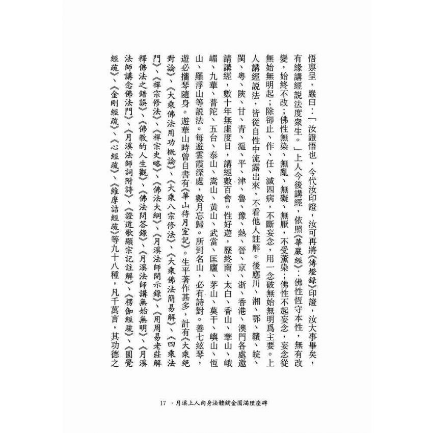 大乘絕對論-月溪法師文集第一冊