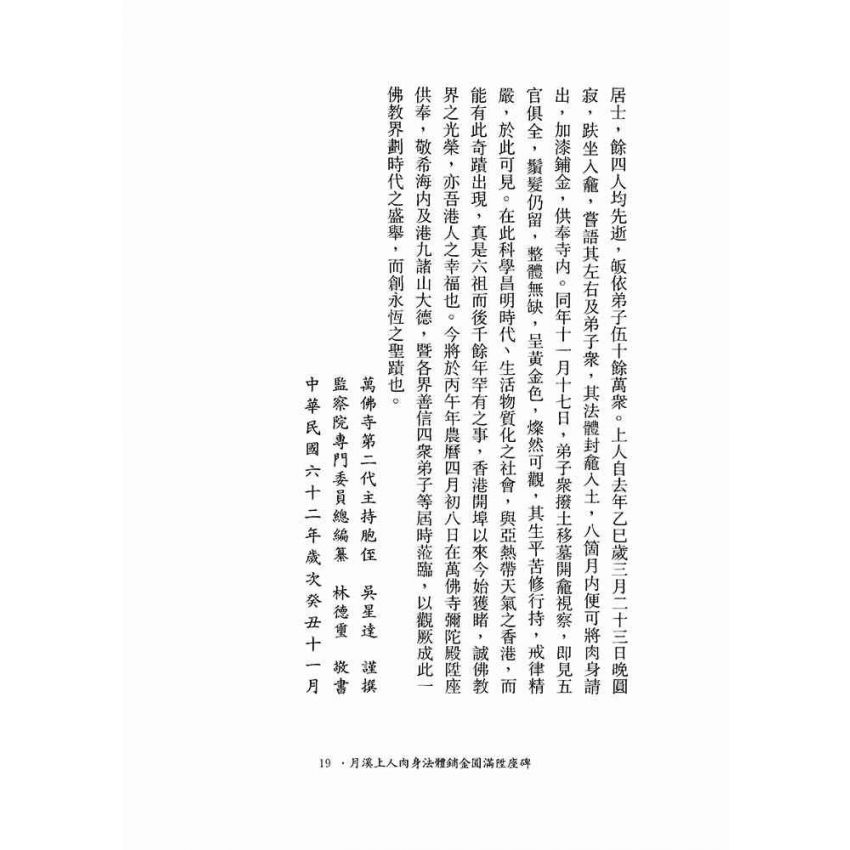 月溪法師開示錄-月溪法師文集第二冊