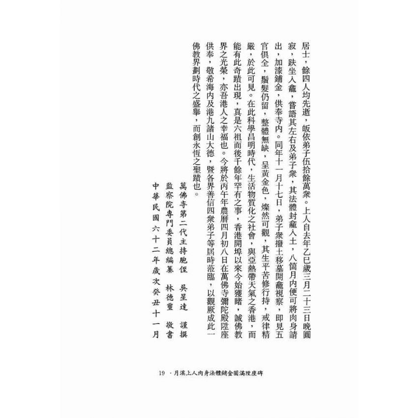 佛教的人生觀-月溪法師文集第三冊