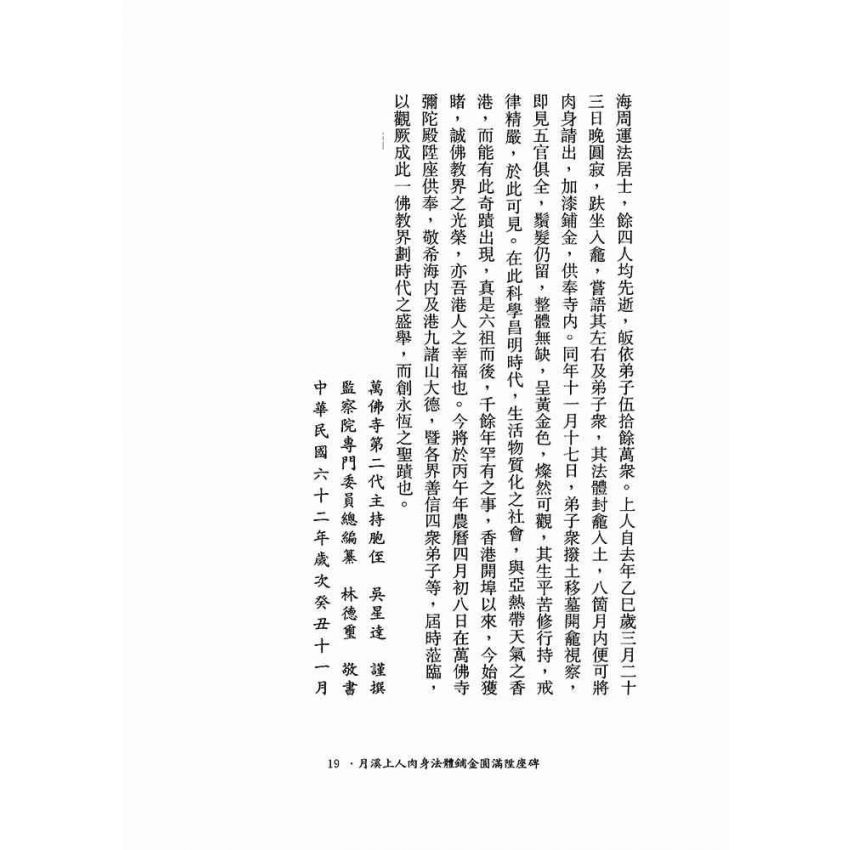 參禪與念佛修法-月溪法師文集第四冊