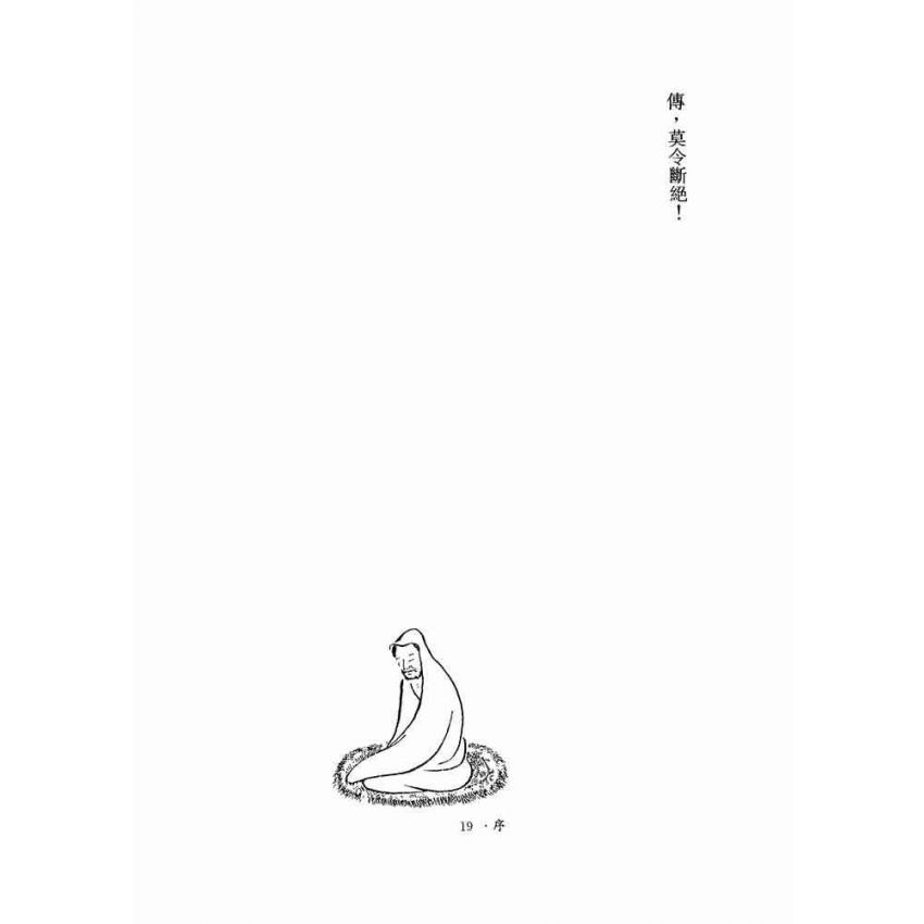 神會大師證道歌顯宗記溯源-月溪法師文集第五冊