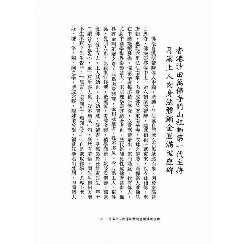 圓覺經、金剛經、心經註疏-月溪法師文集第六冊