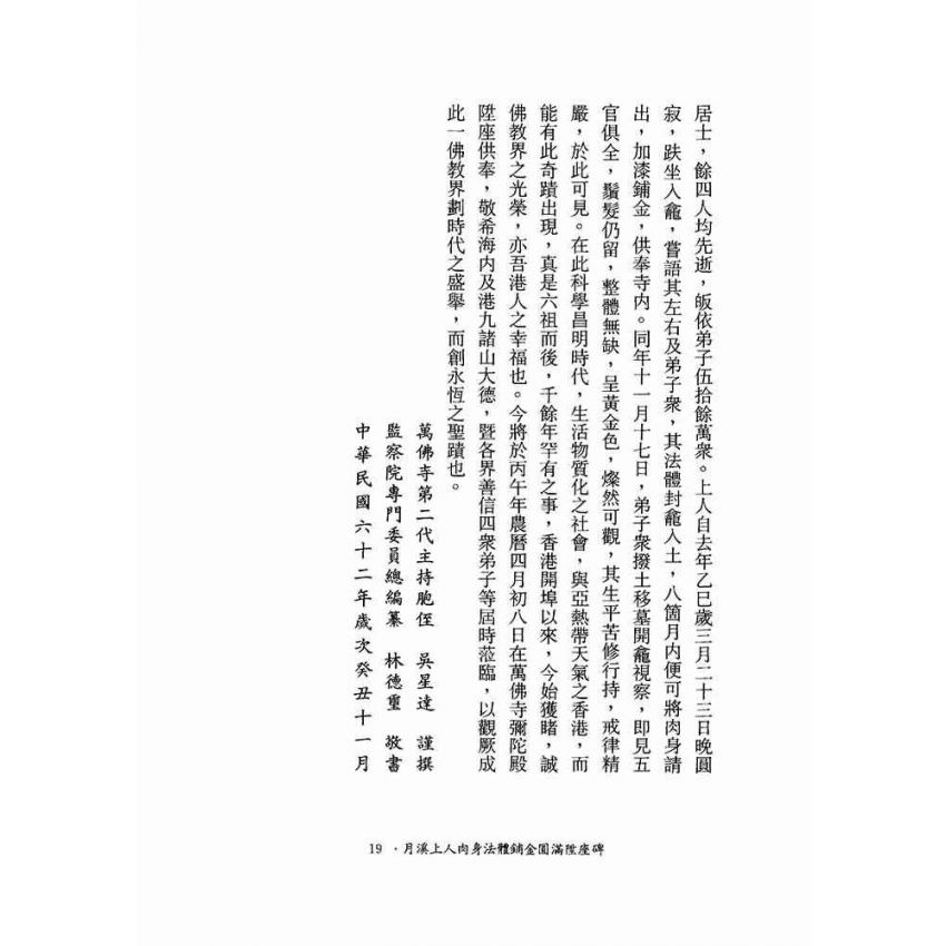 圓覺經、金剛經、心經註疏-月溪法師文集第六冊