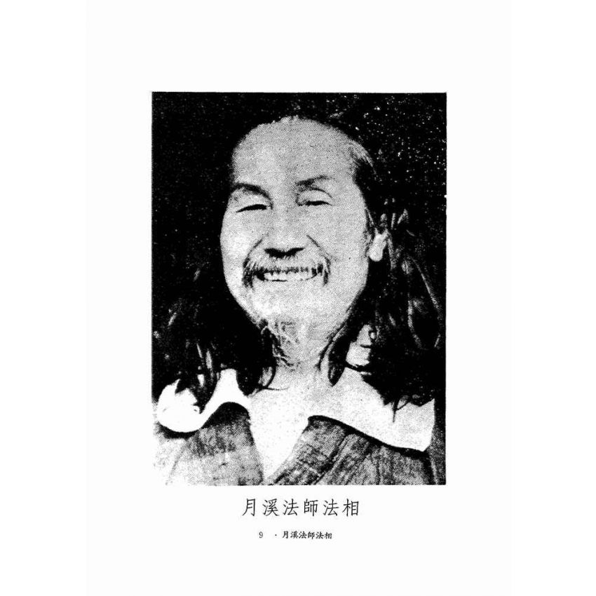圓覺經、金剛經、心經註疏-月溪法師文集第六冊