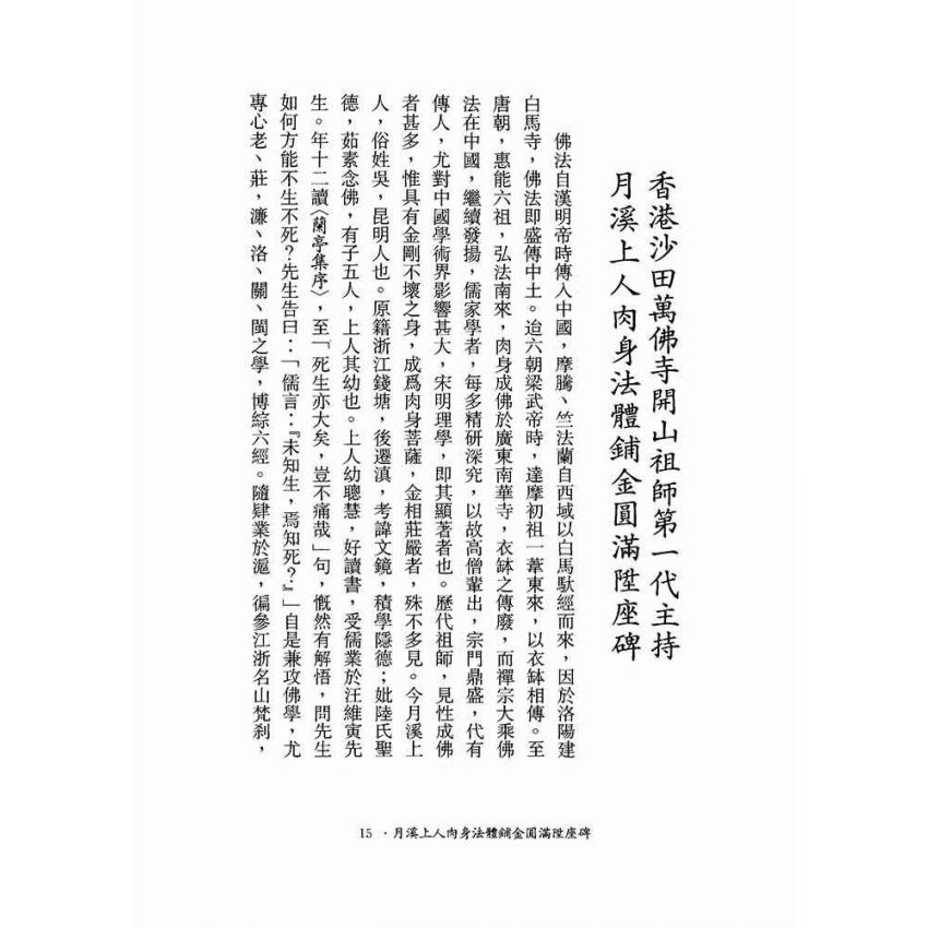 維摩詰所說經註疏-月溪法師文集第七冊