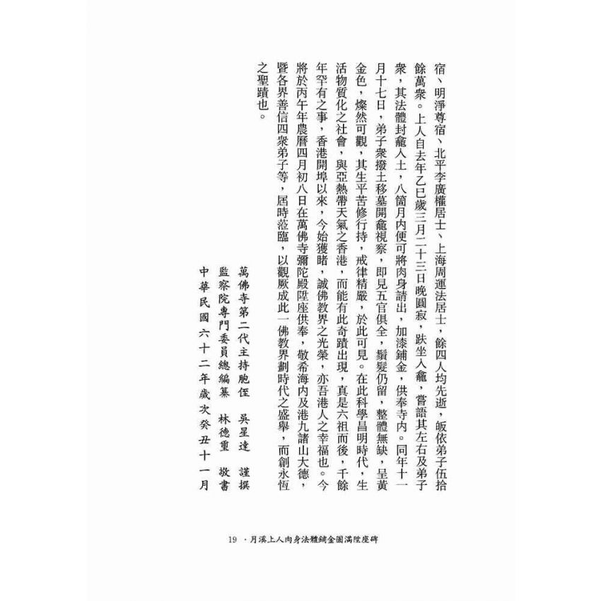 維摩詰所說經註疏-月溪法師文集第七冊
