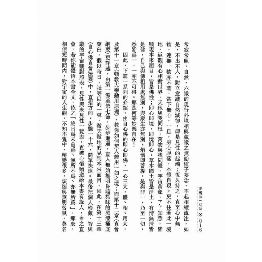 正遍知一切法